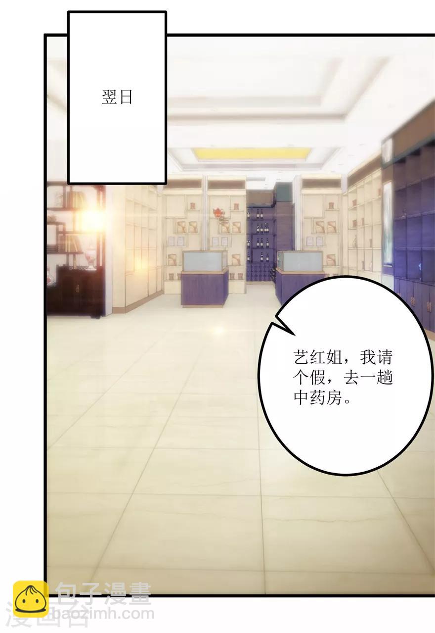 《透视仙医》第39话 肾虚的男人 第13页