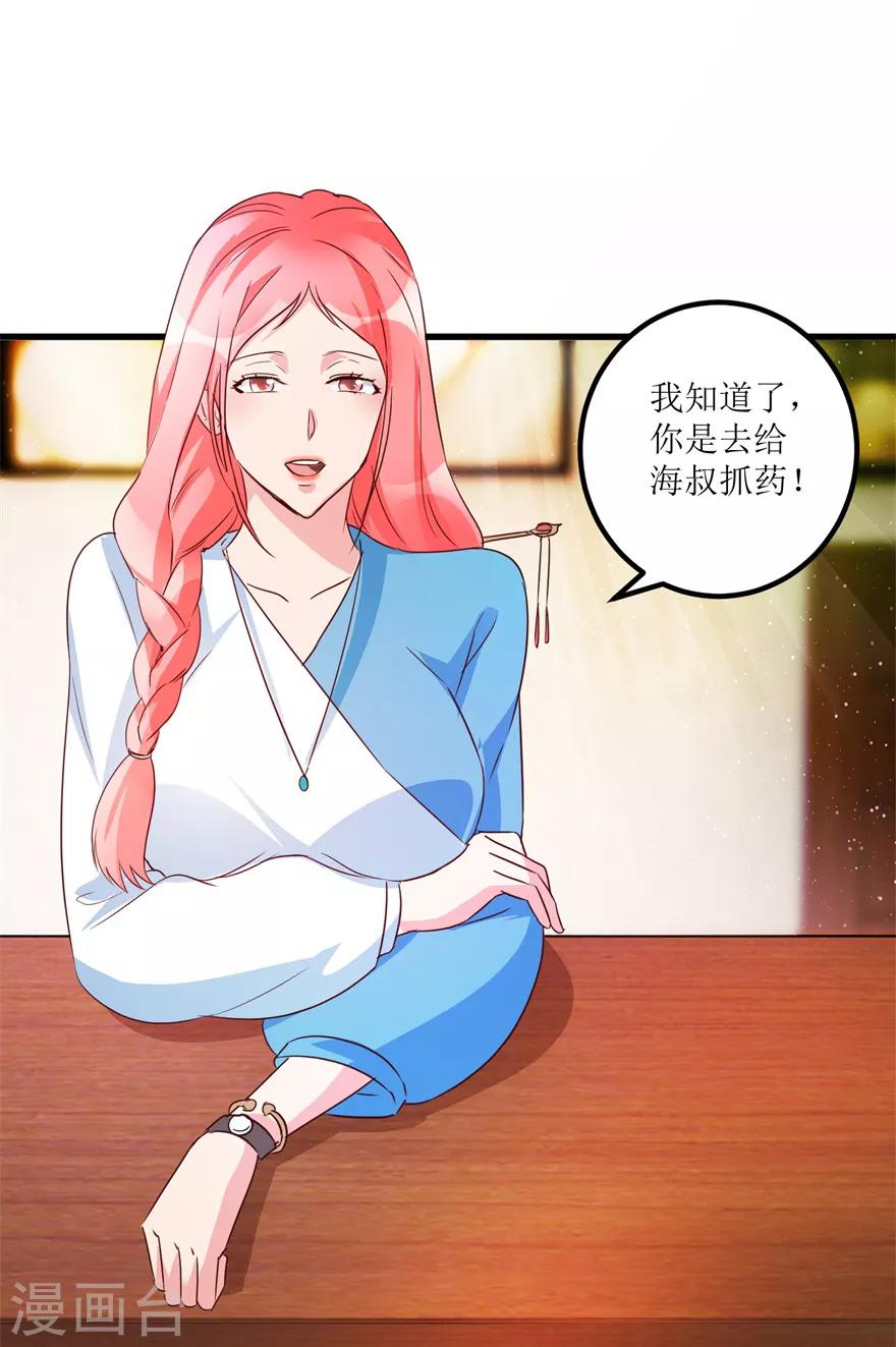 《透视仙医》第39话 肾虚的男人 第14页