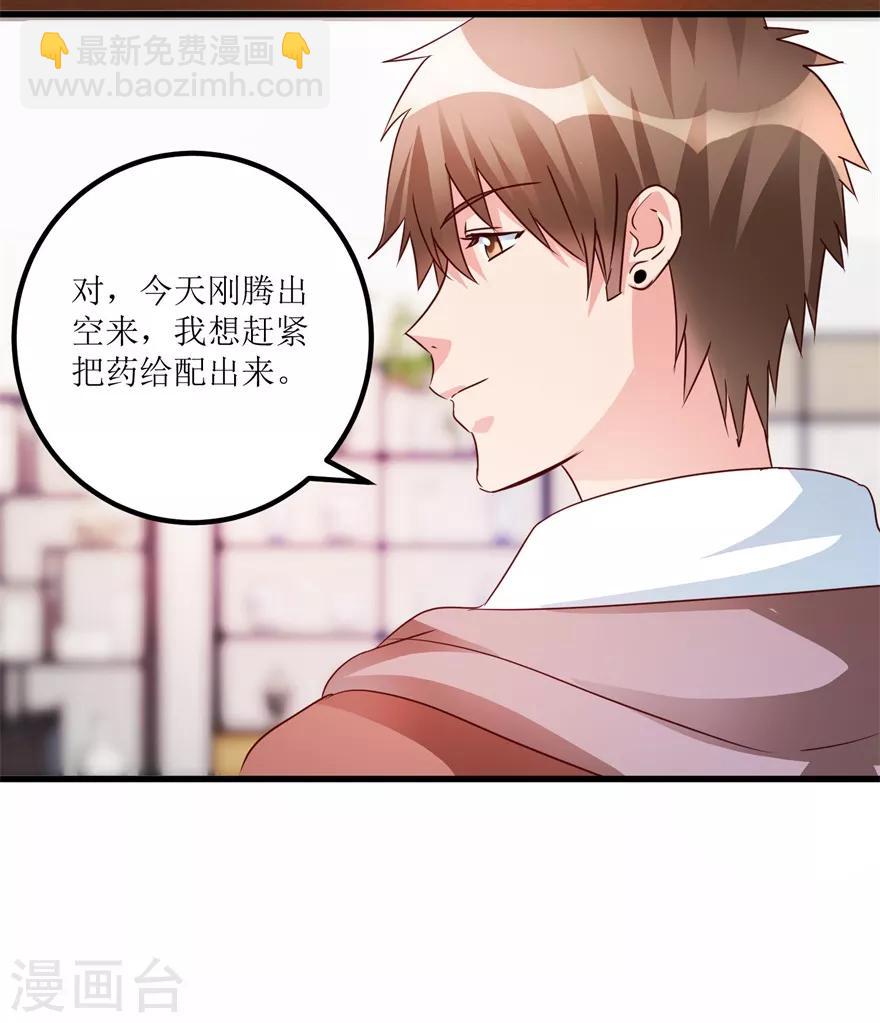 《透视仙医》第39话 肾虚的男人 第15页