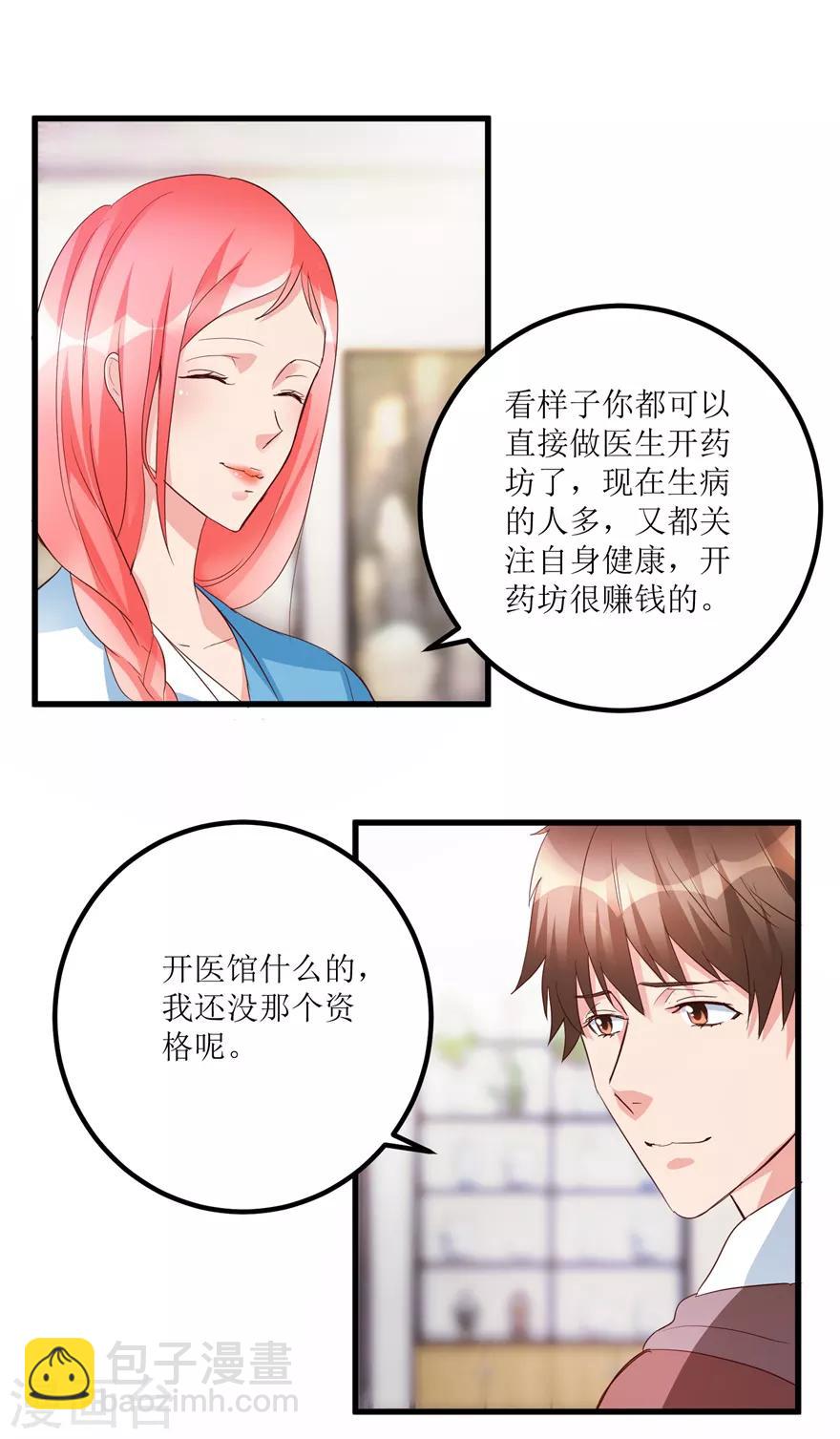 《透视仙医》第39话 肾虚的男人 第16页