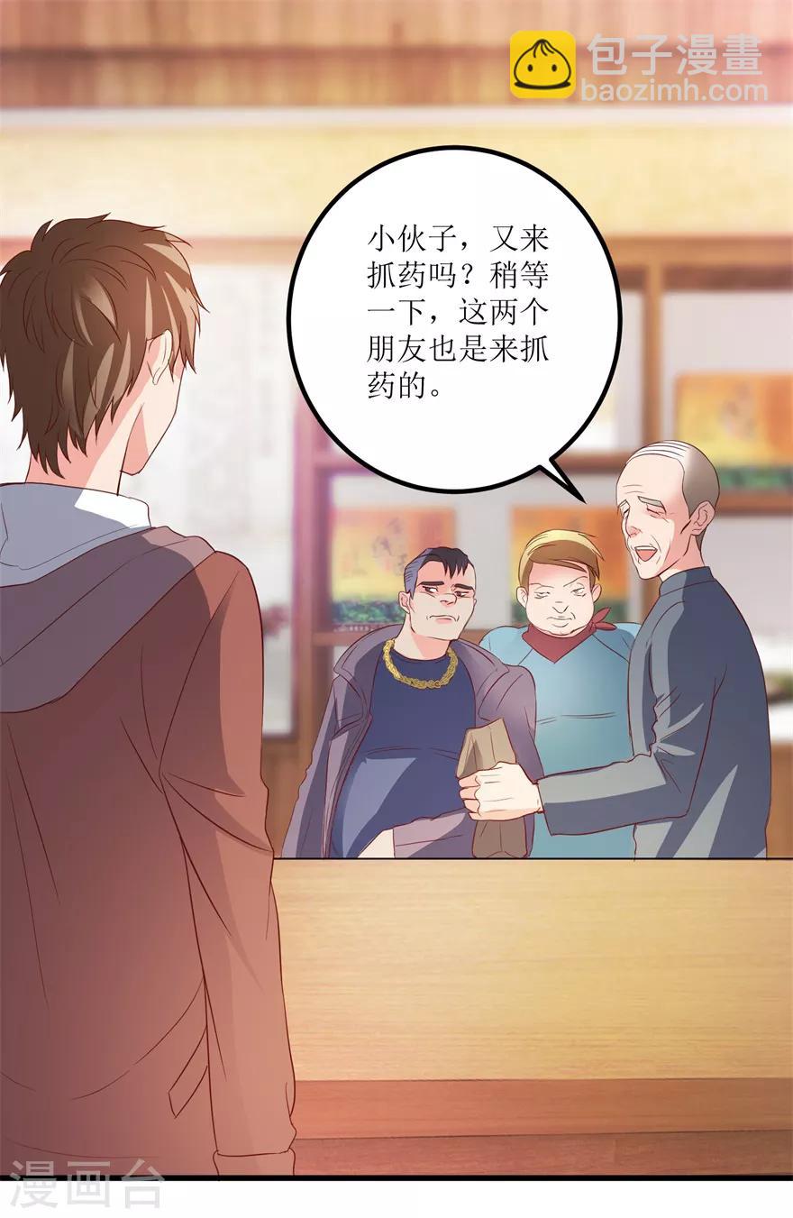 《透视仙医》第39话 肾虚的男人 第18页