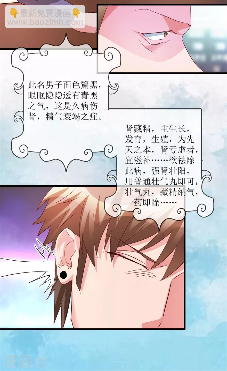 《透视仙医》第39话 肾虚的男人 第21页