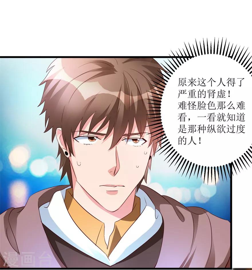 《透视仙医》第39话 肾虚的男人 第22页