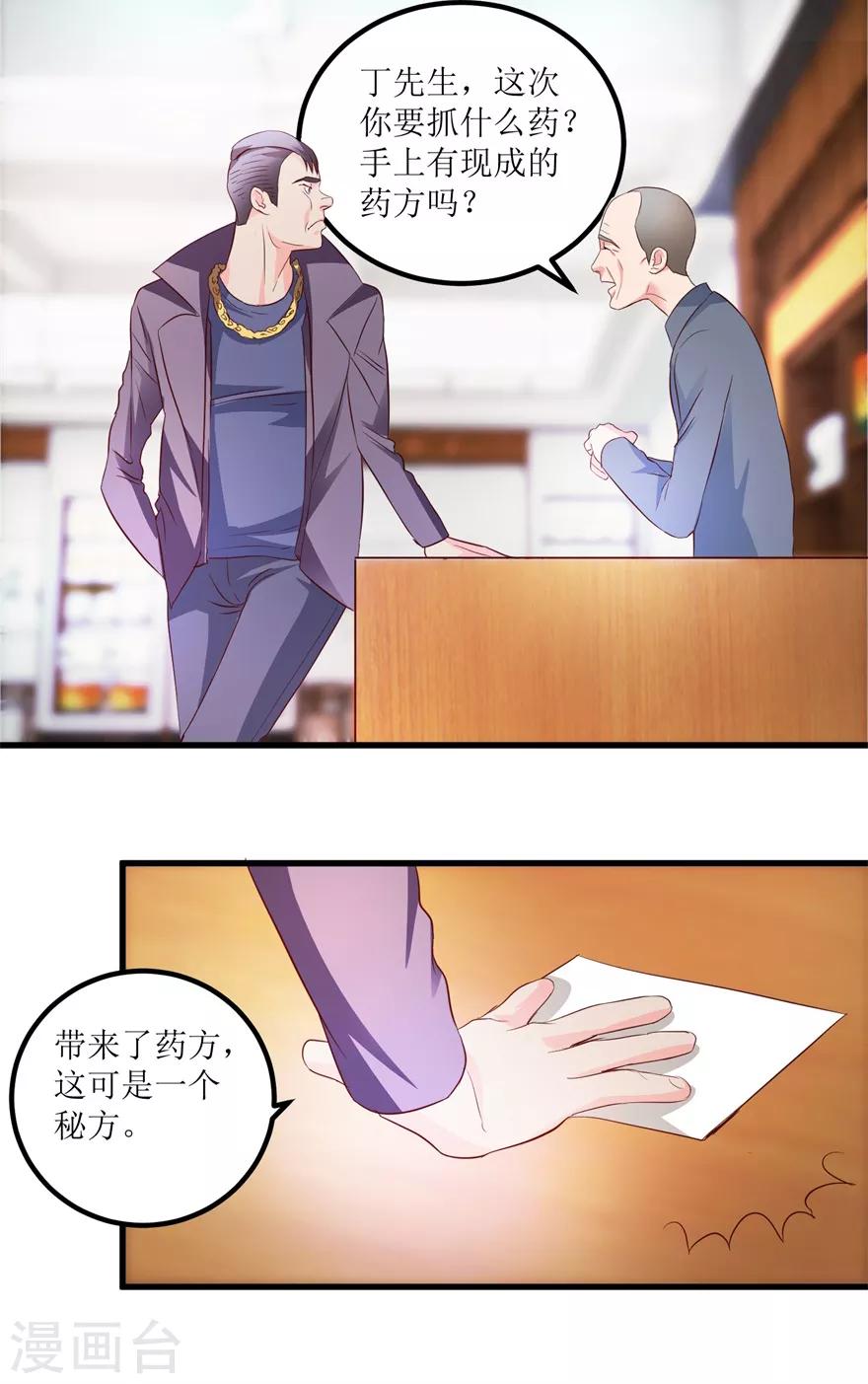 《透视仙医》第39话 肾虚的男人 第23页