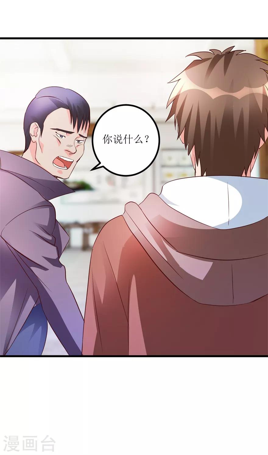 《透视仙医》第39话 肾虚的男人 第27页
