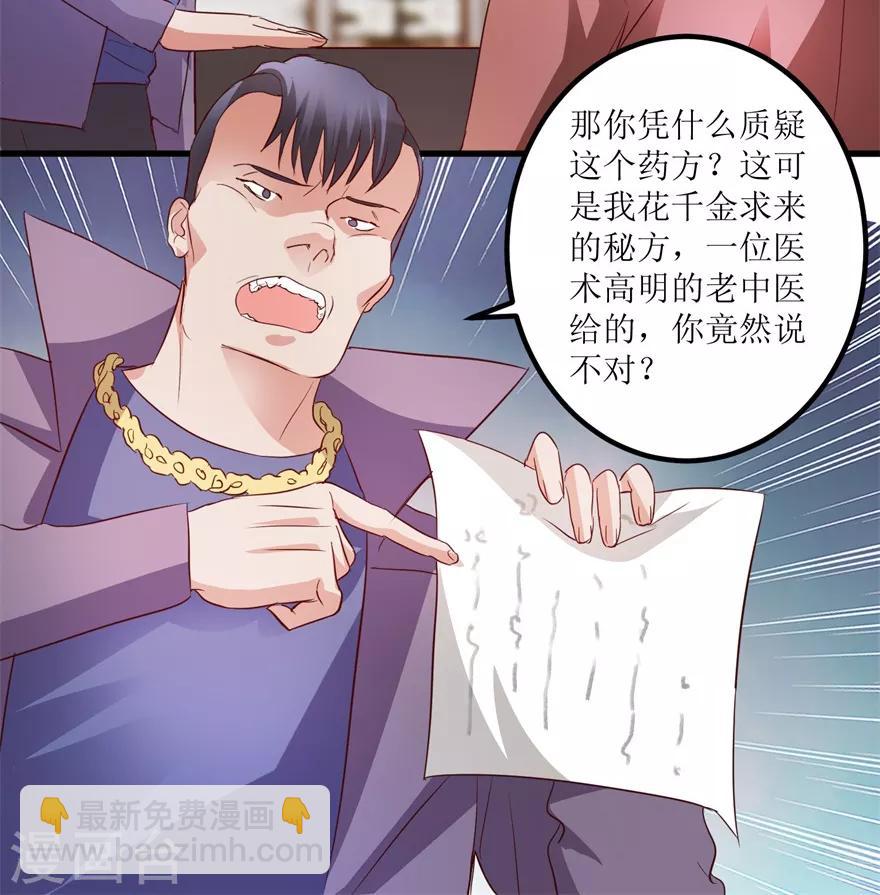 《透视仙医》第39话 肾虚的男人 第29页