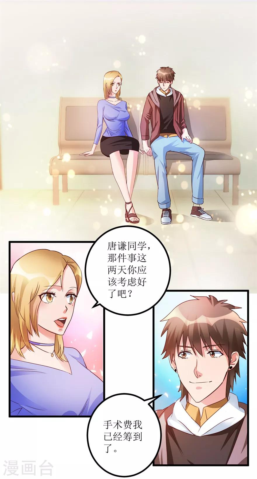 《透视仙医》第39话 肾虚的男人 第2页