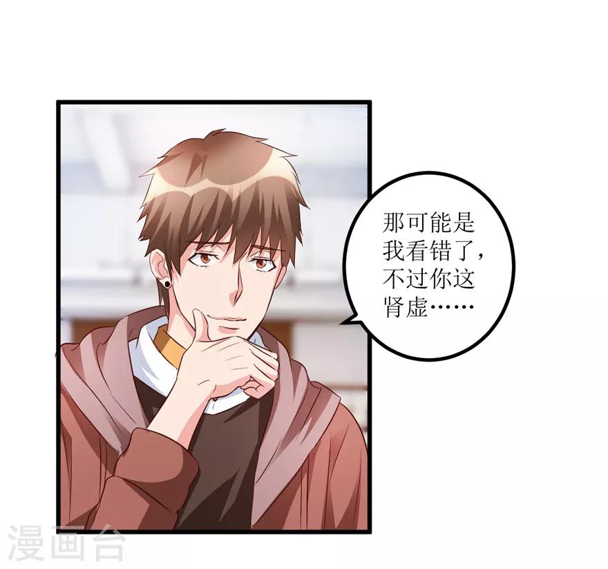 《透视仙医》第39话 肾虚的男人 第30页