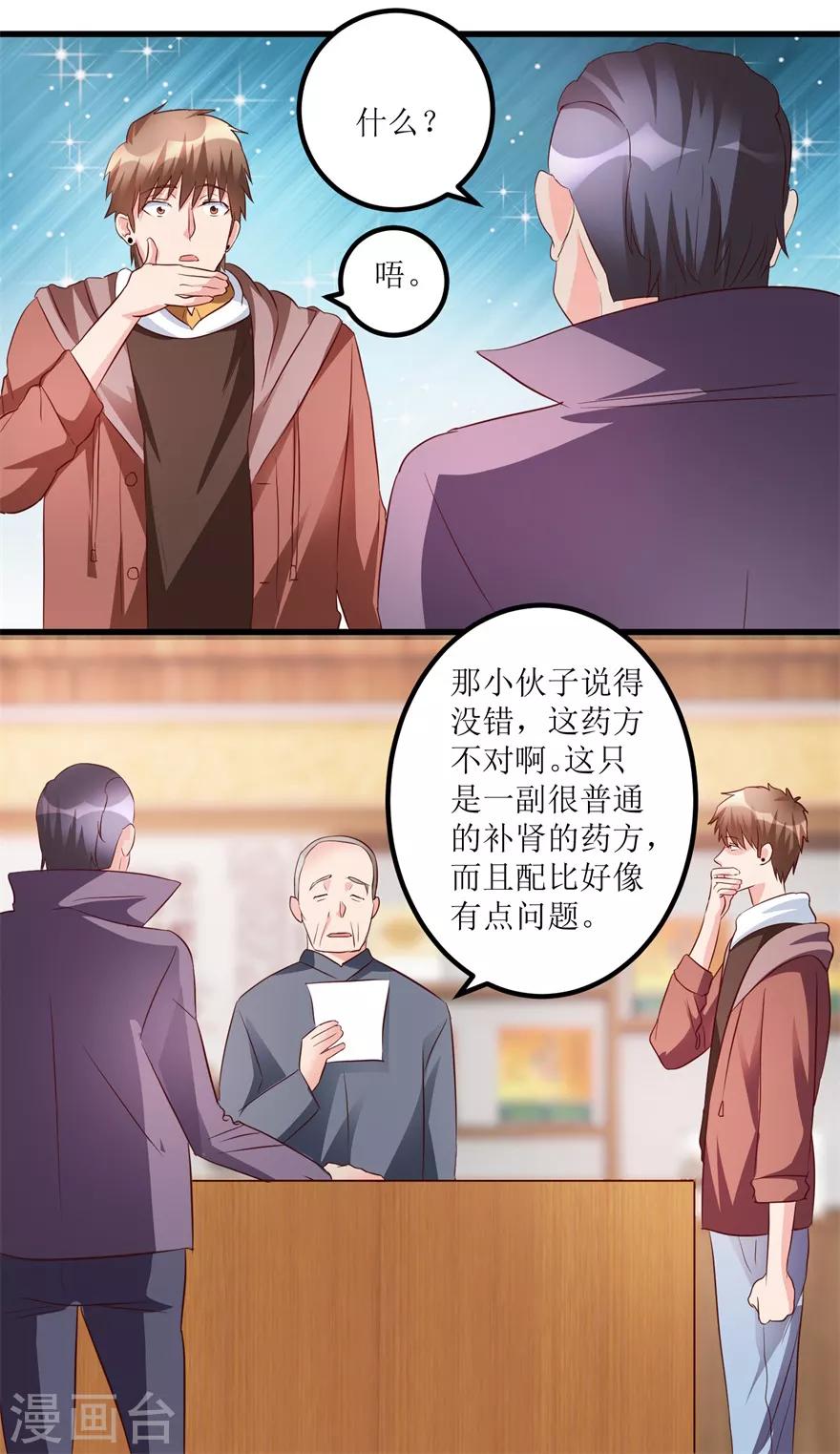 《透视仙医》第39话 肾虚的男人 第31页