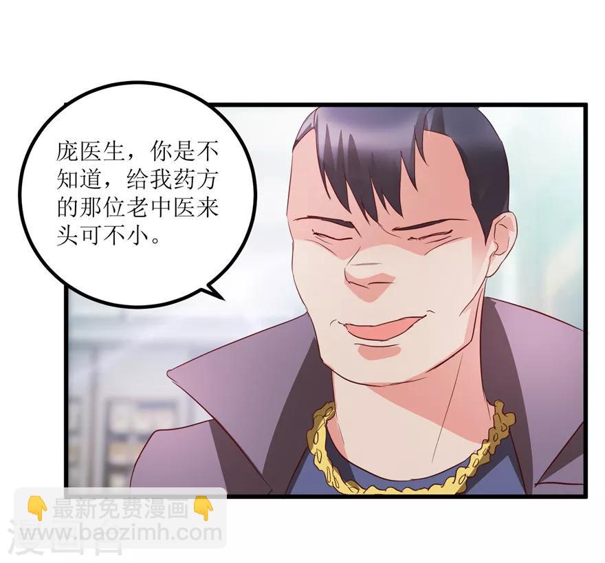 《透视仙医》第39话 肾虚的男人 第32页