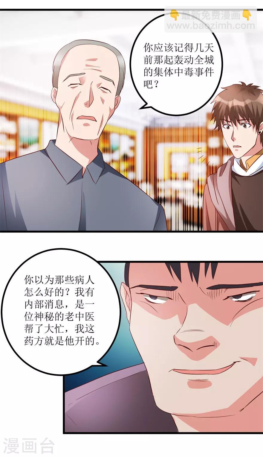《透视仙医》第39话 肾虚的男人 第33页