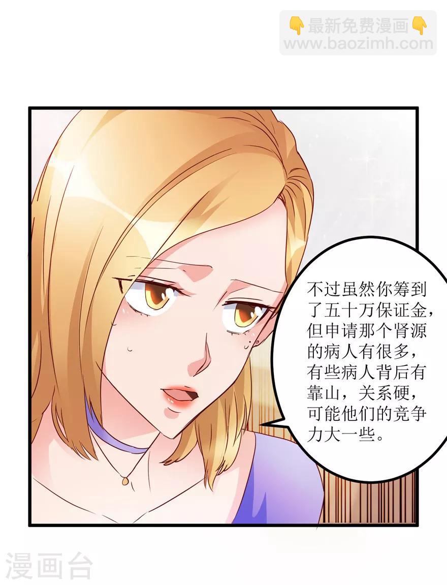 《透视仙医》第39话 肾虚的男人 第5页