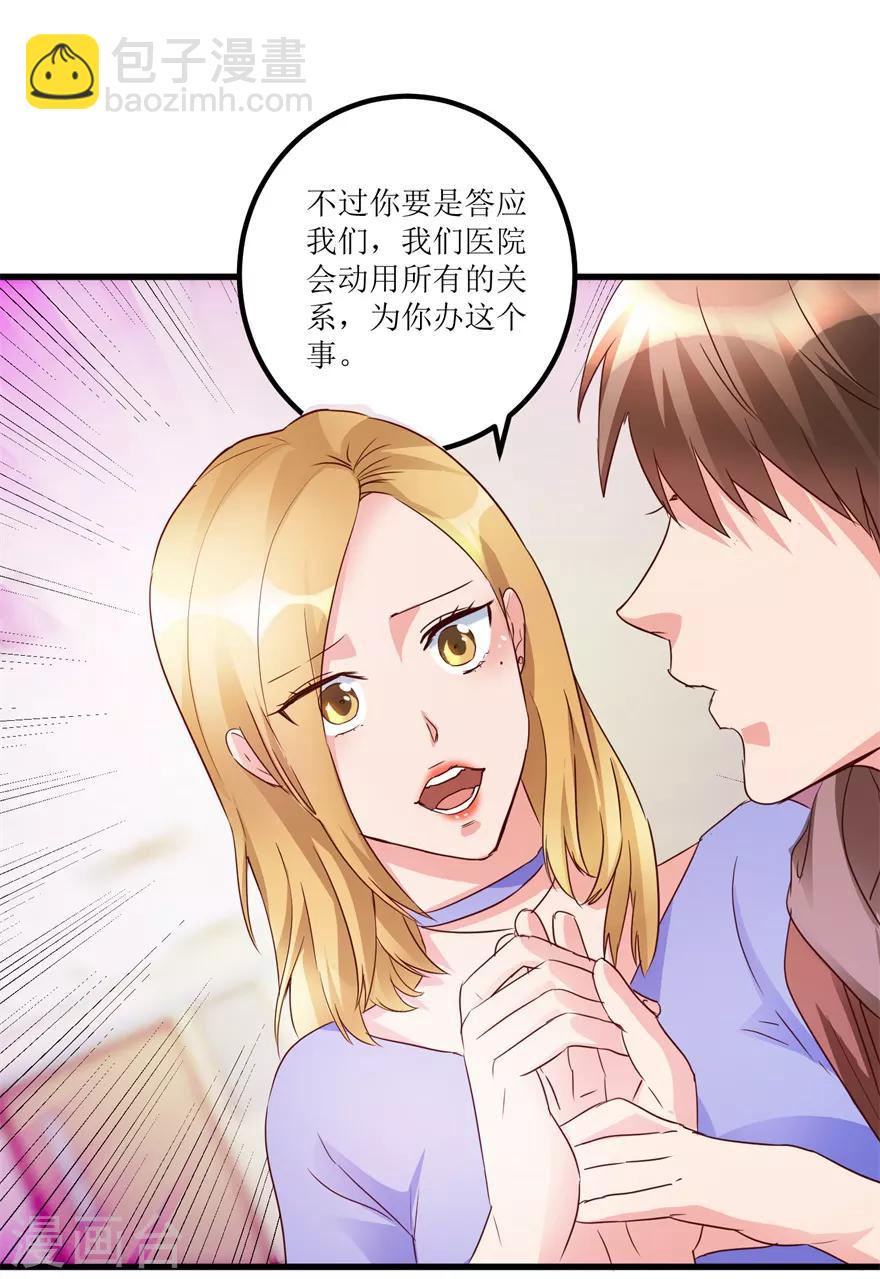 《透视仙医》第39话 肾虚的男人 第6页