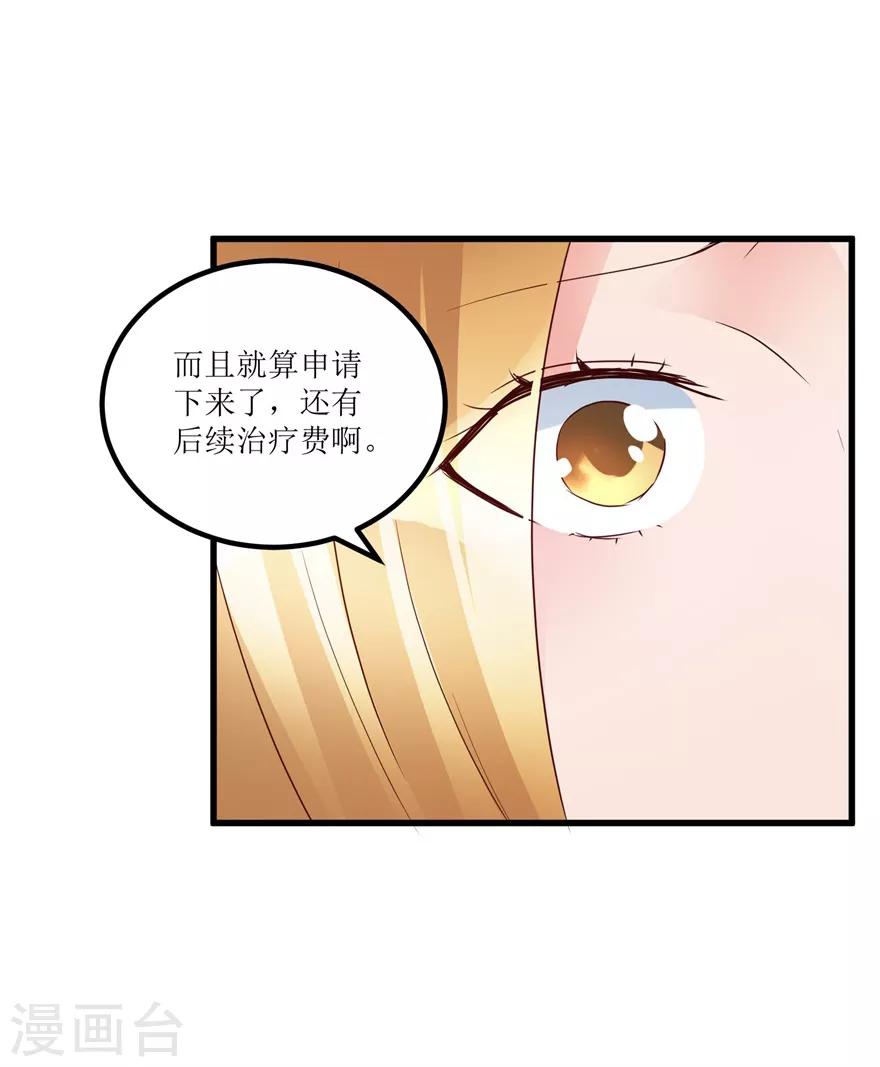 《透视仙医》第39话 肾虚的男人 第7页