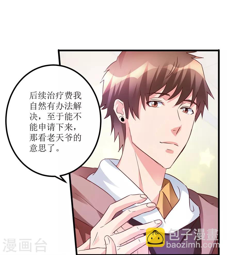 《透视仙医》第39话 肾虚的男人 第8页