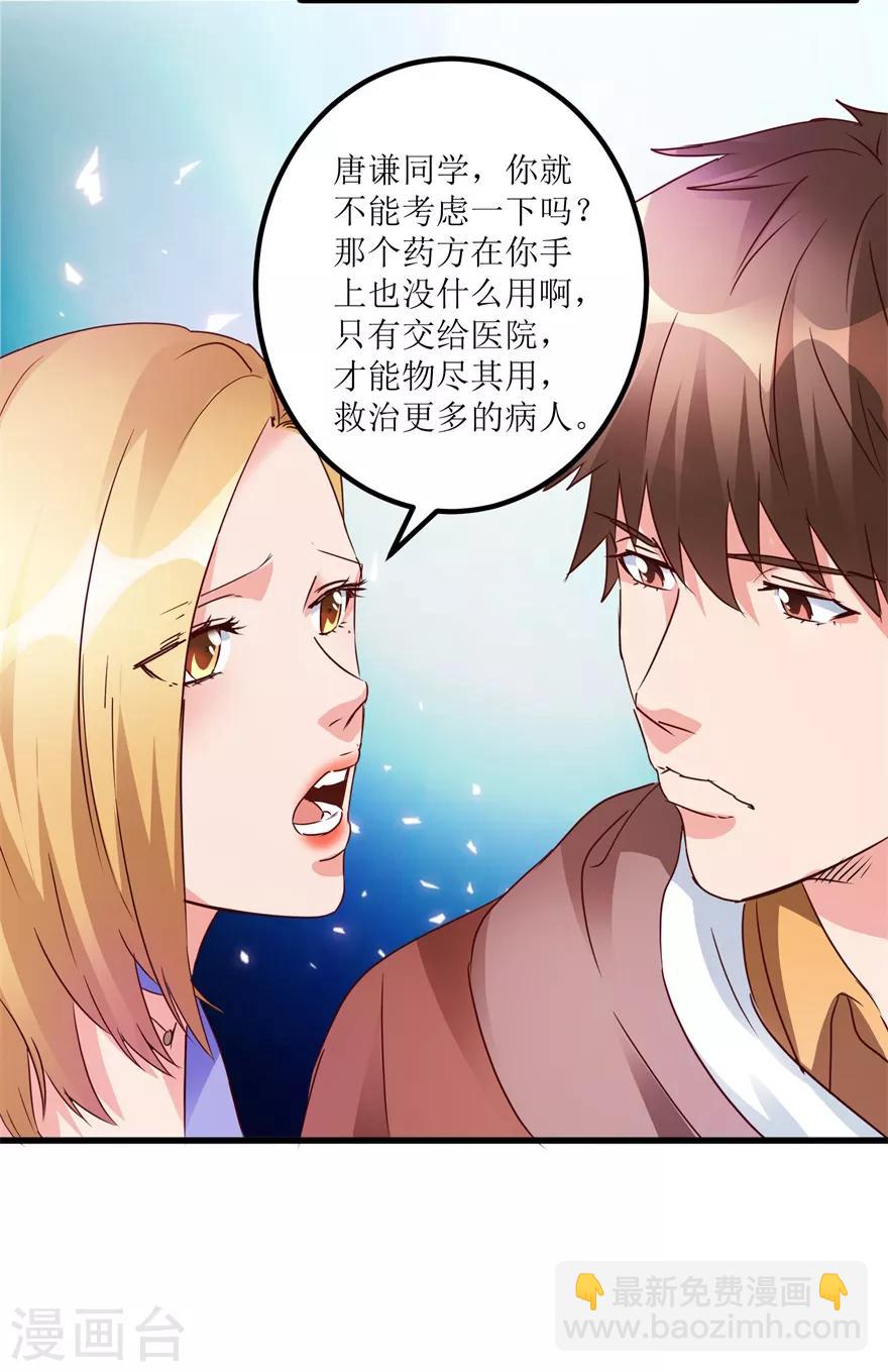 《透视仙医》第39话 肾虚的男人 第9页