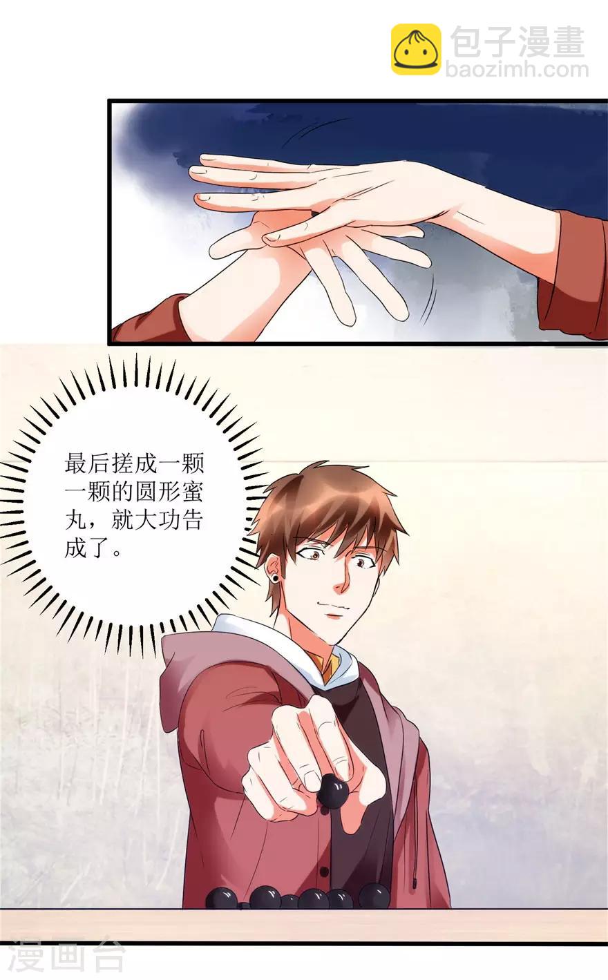 《透视仙医》第40话 自制药丸 第10页