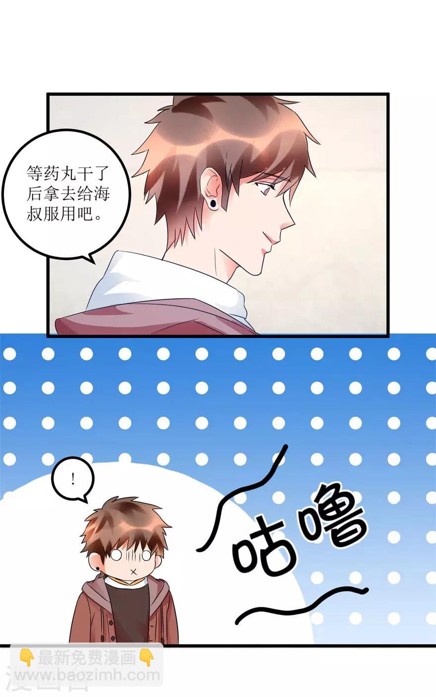 《透视仙医》第40话 自制药丸 第12页