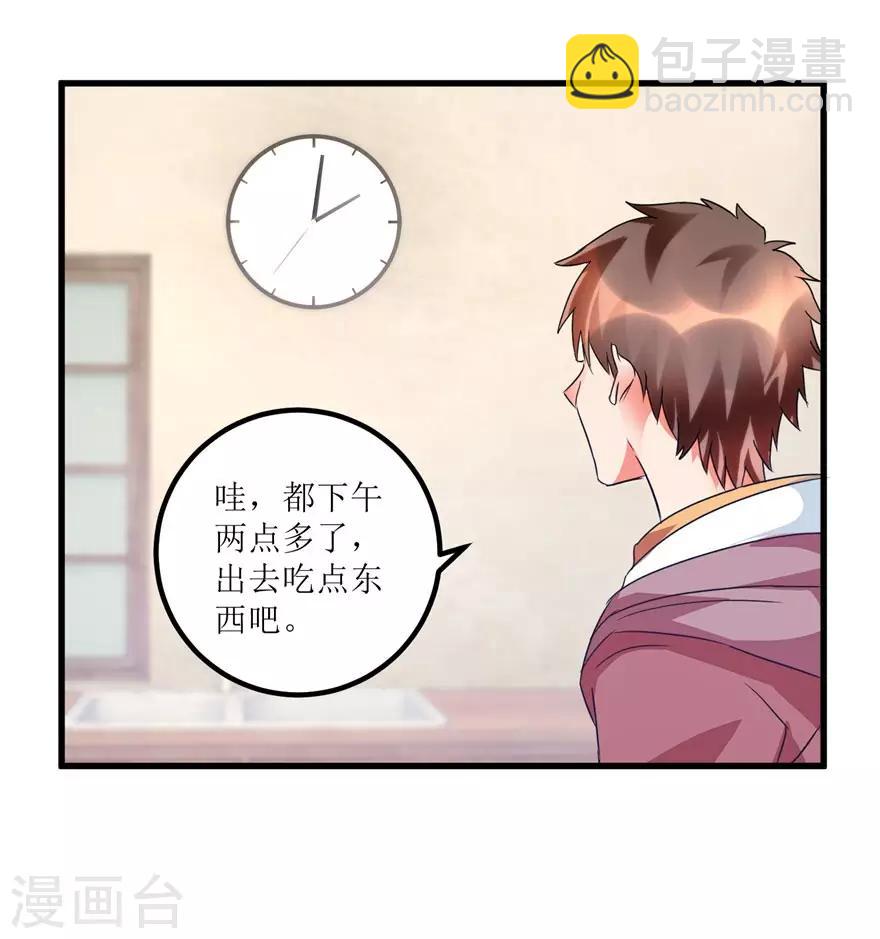 《透视仙医》第40话 自制药丸 第13页
