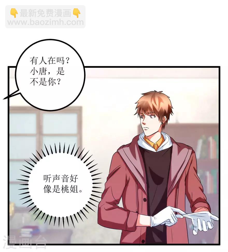 《透视仙医》第40话 自制药丸 第14页