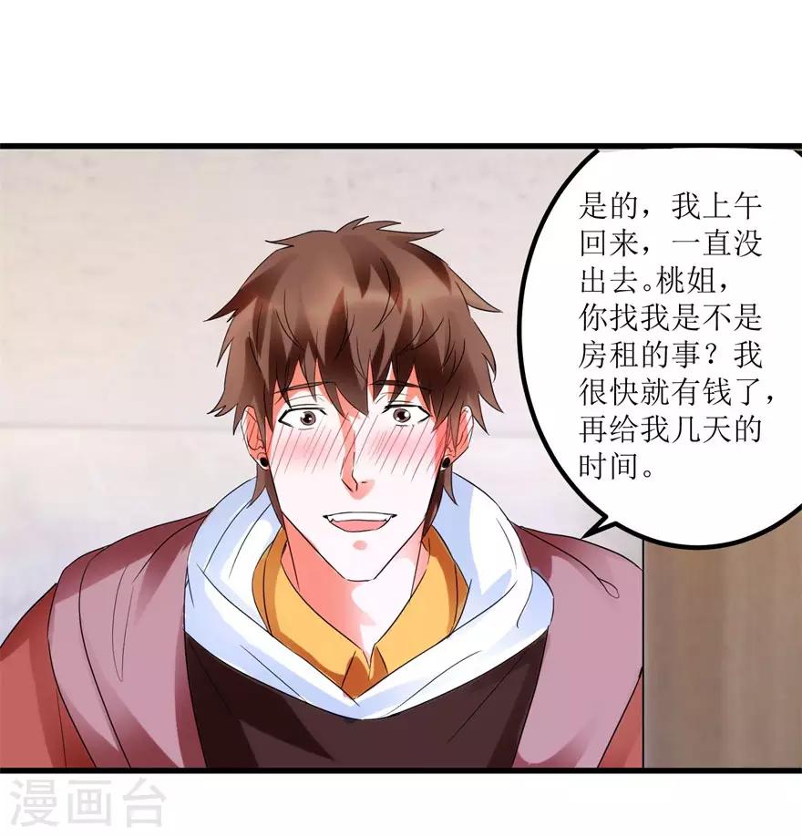 《透视仙医》第40话 自制药丸 第17页