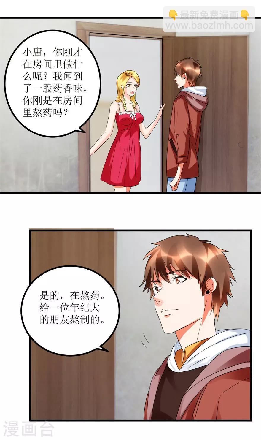 《透视仙医》第40话 自制药丸 第19页