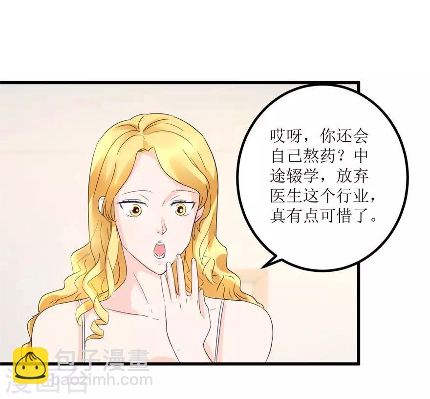《透视仙医》第40话 自制药丸 第20页