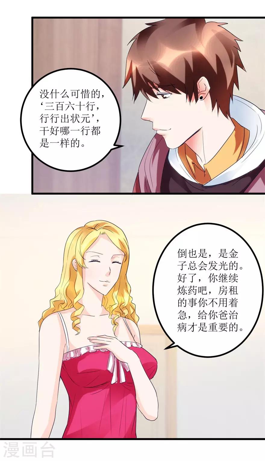 《透视仙医》第40话 自制药丸 第21页