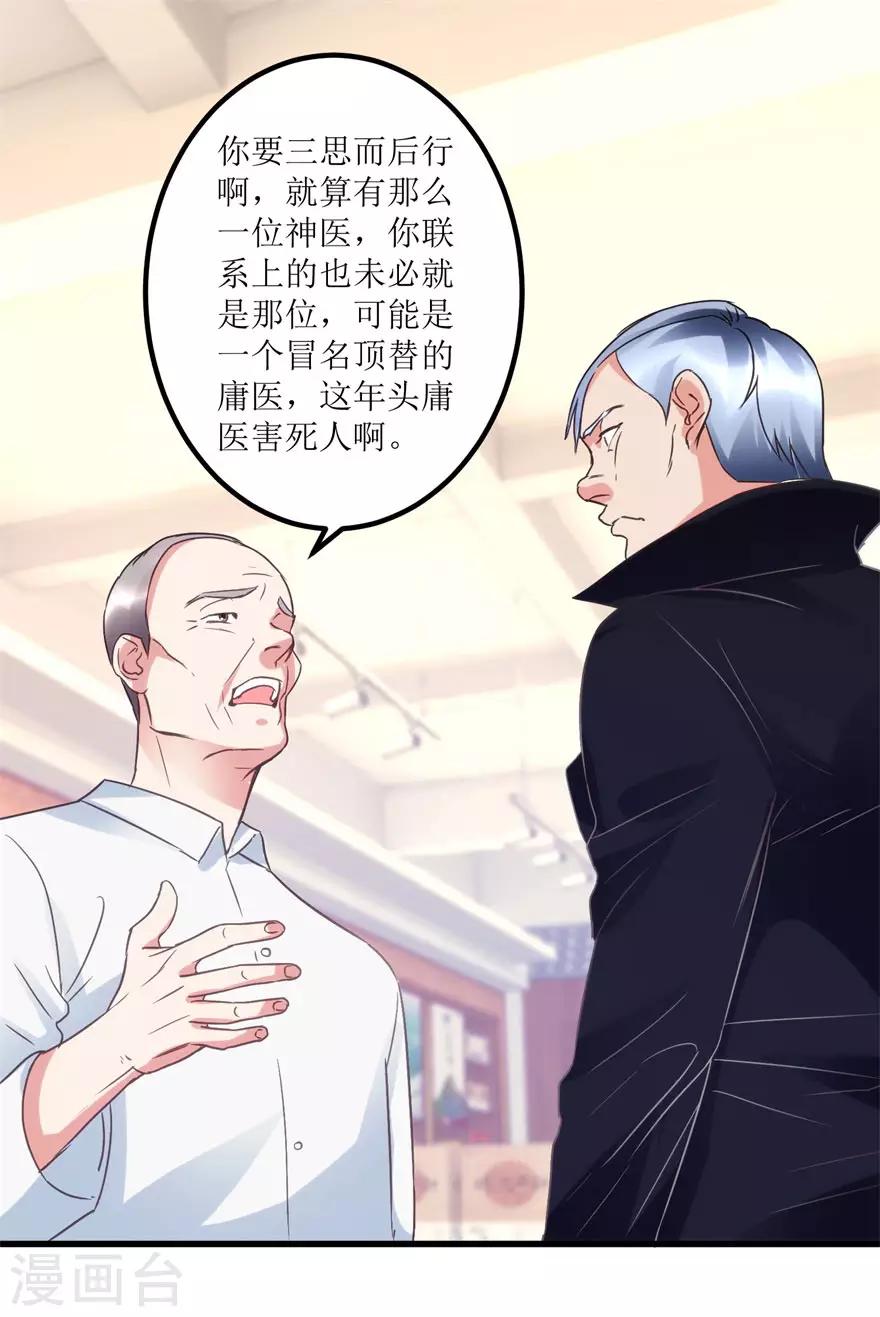 《透视仙医》第40话 自制药丸 第2页