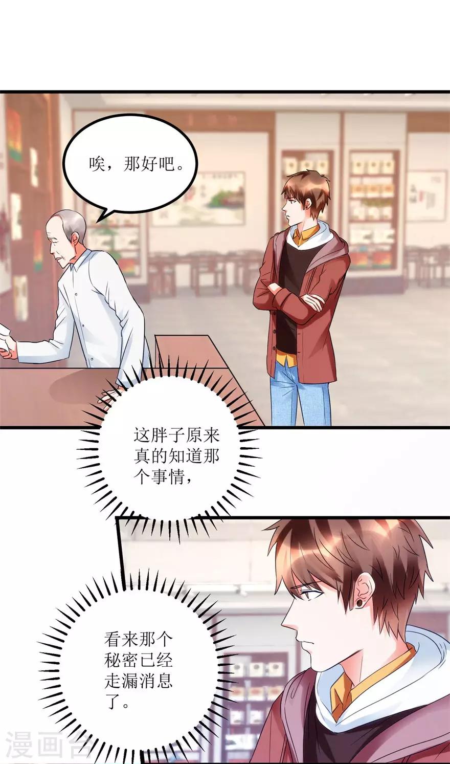 《透视仙医》第40话 自制药丸 第4页