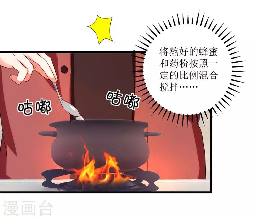 《透视仙医》第40话 自制药丸 第7页