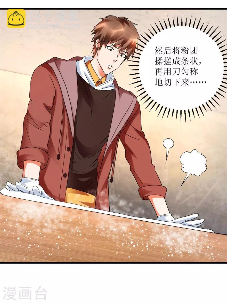 《透视仙医》第40话 自制药丸 第9页