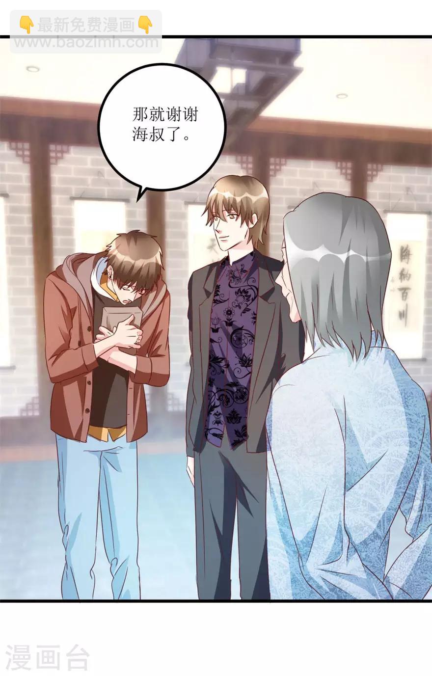 《透视仙医》第44话 妹妹林子嫣 第11页