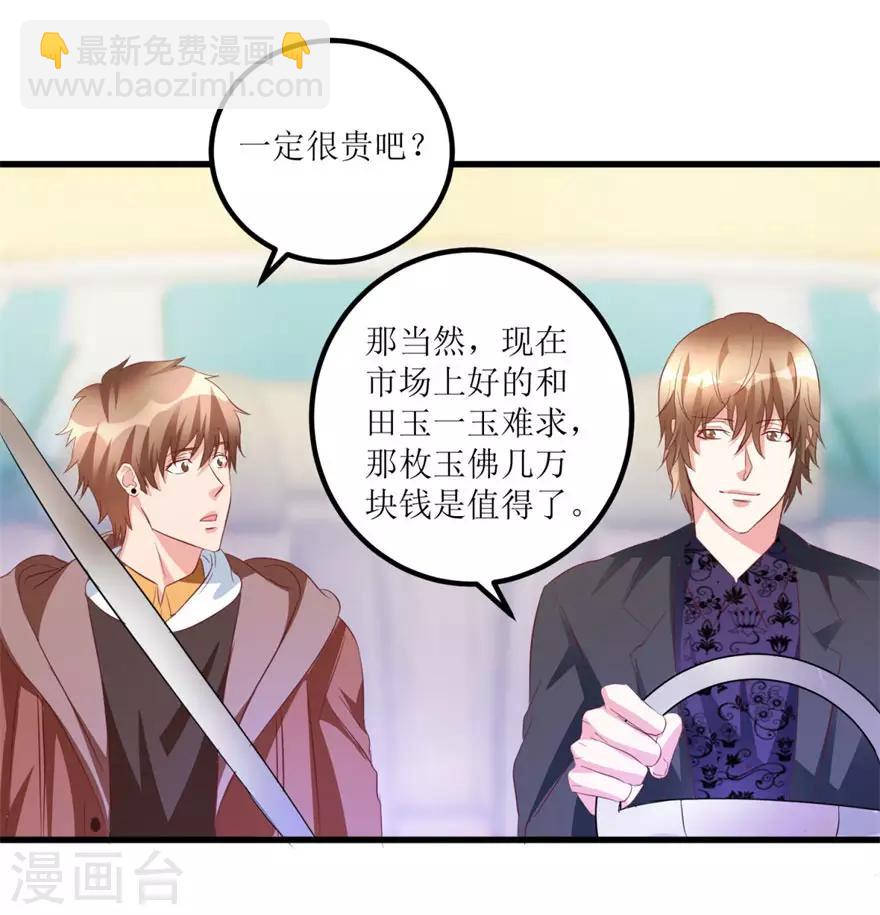 《透视仙医》第44话 妹妹林子嫣 第14页