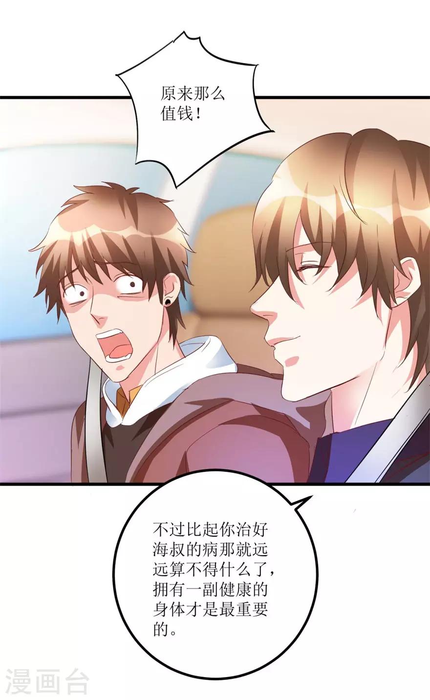《透视仙医》第44话 妹妹林子嫣 第15页