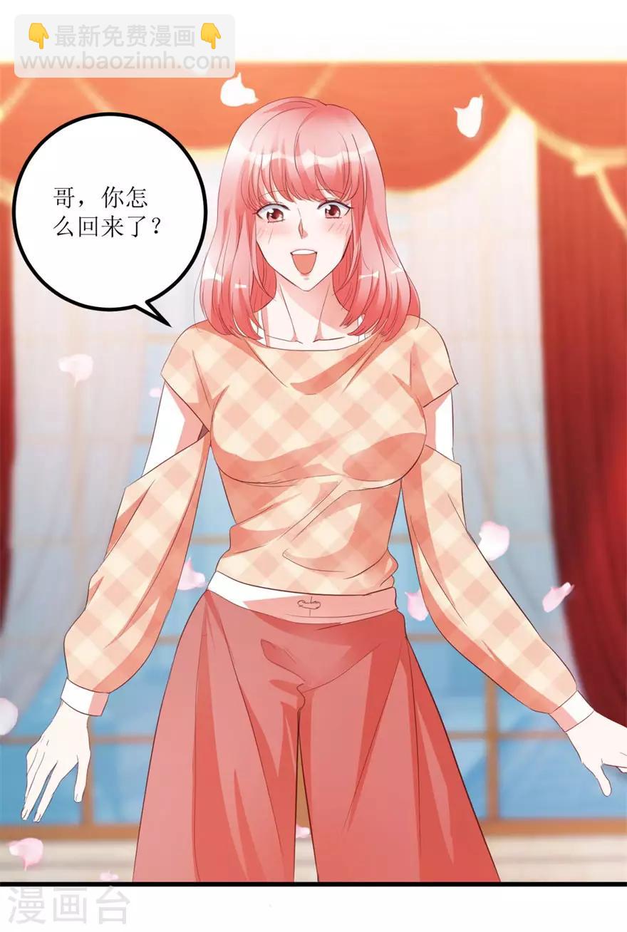 《透视仙医》第44话 妹妹林子嫣 第18页