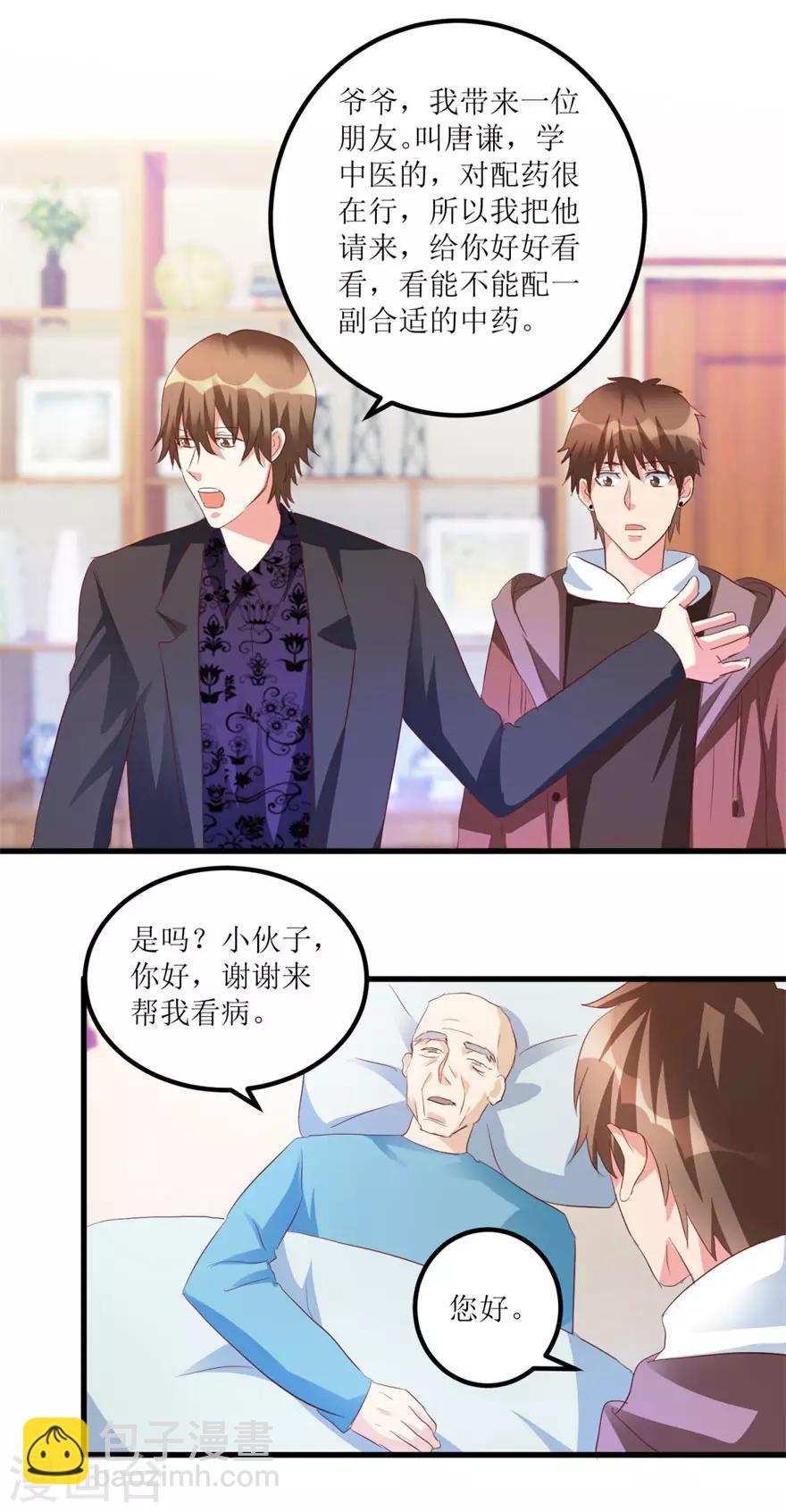 《透视仙医》第44话 妹妹林子嫣 第26页