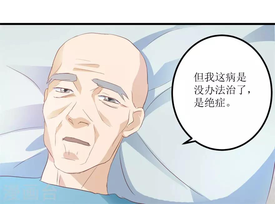 《透视仙医》第44话 妹妹林子嫣 第27页