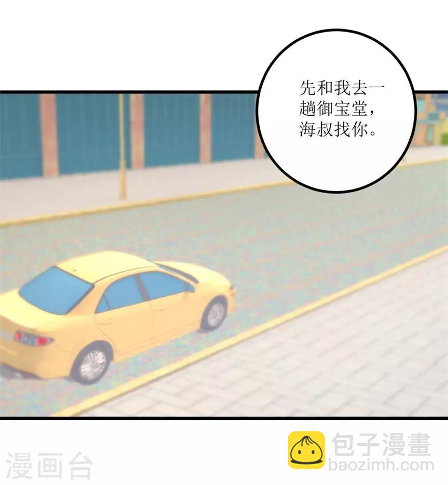 《透视仙医》第44话 妹妹林子嫣 第2页