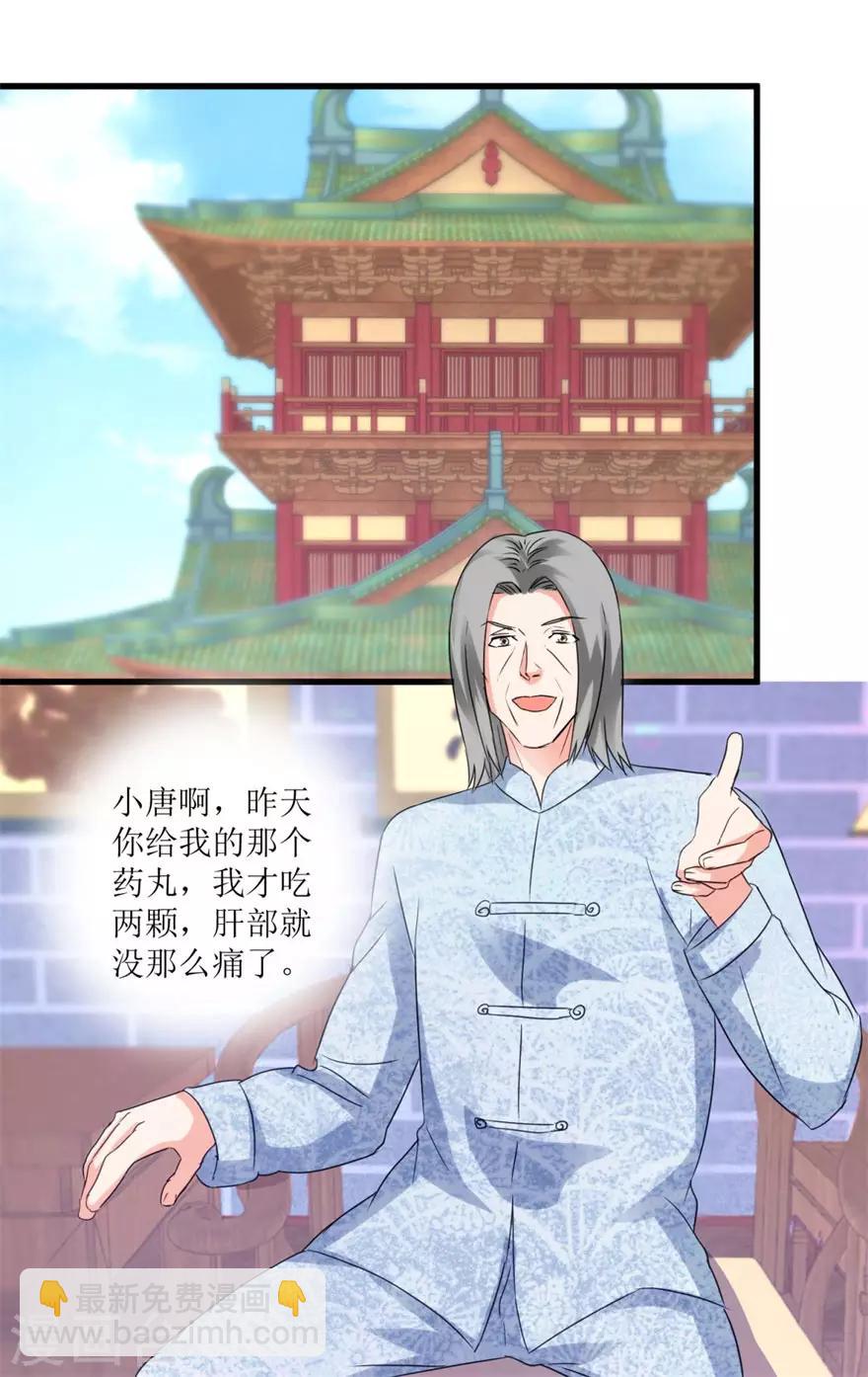 《透视仙医》第44话 妹妹林子嫣 第3页