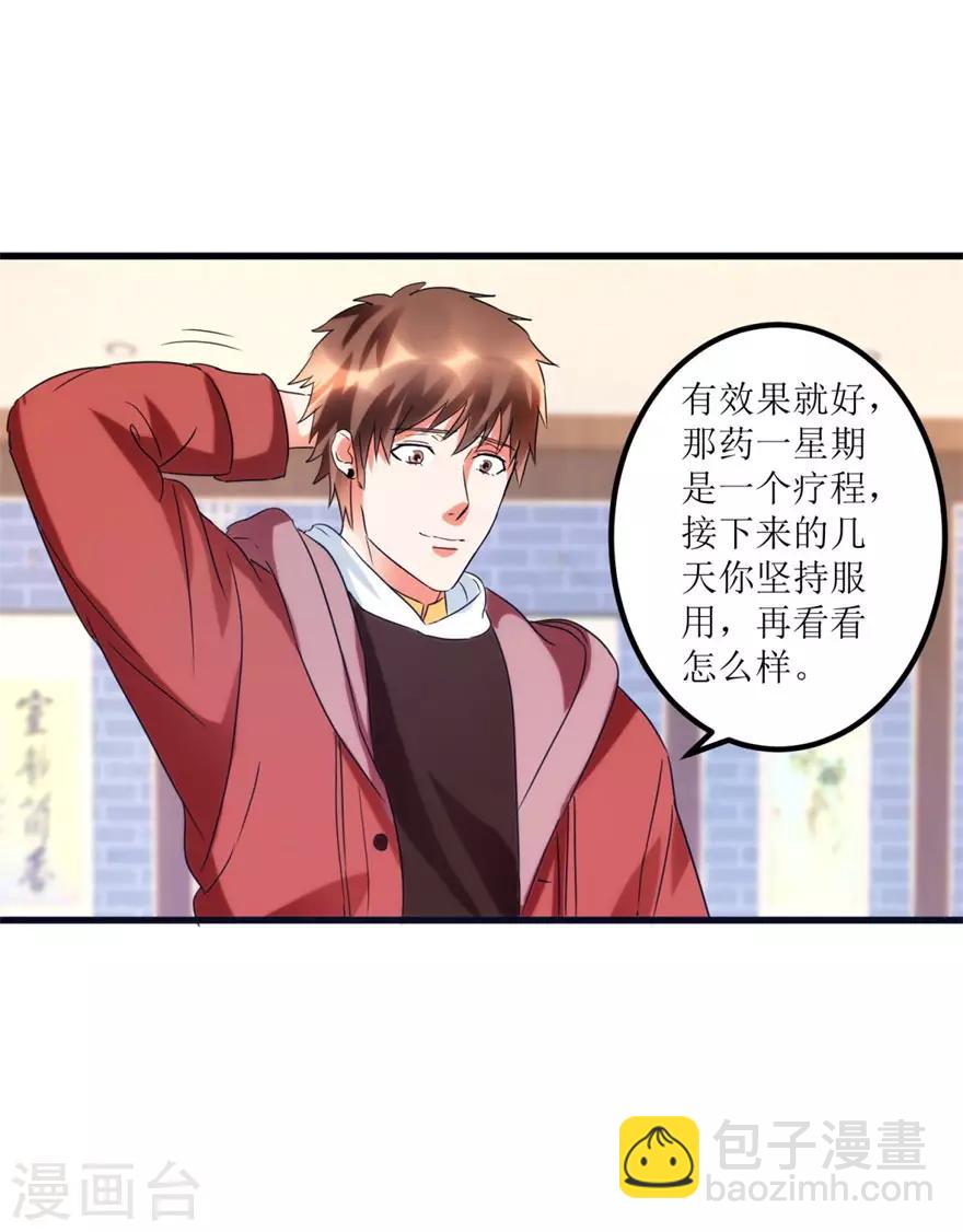《透视仙医》第44话 妹妹林子嫣 第4页