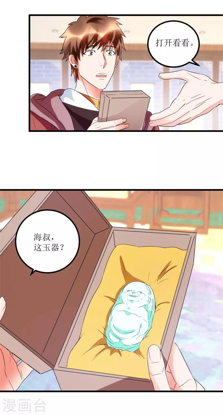 《透视仙医》第44话 妹妹林子嫣 第6页
