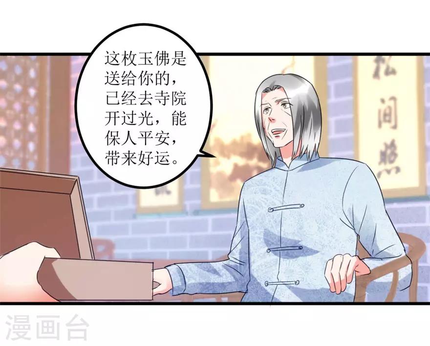 《透视仙医》第44话 妹妹林子嫣 第7页