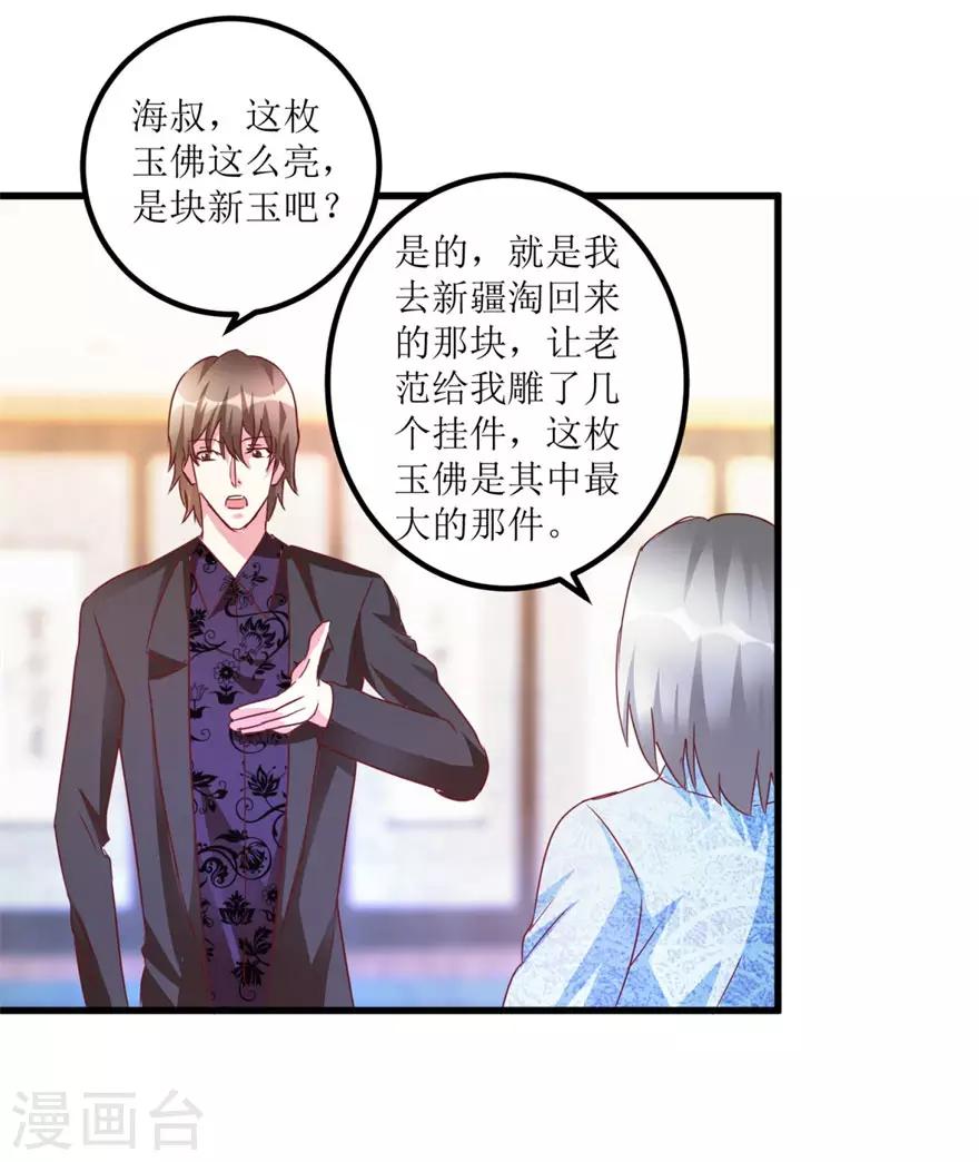 《透视仙医》第44话 妹妹林子嫣 第8页