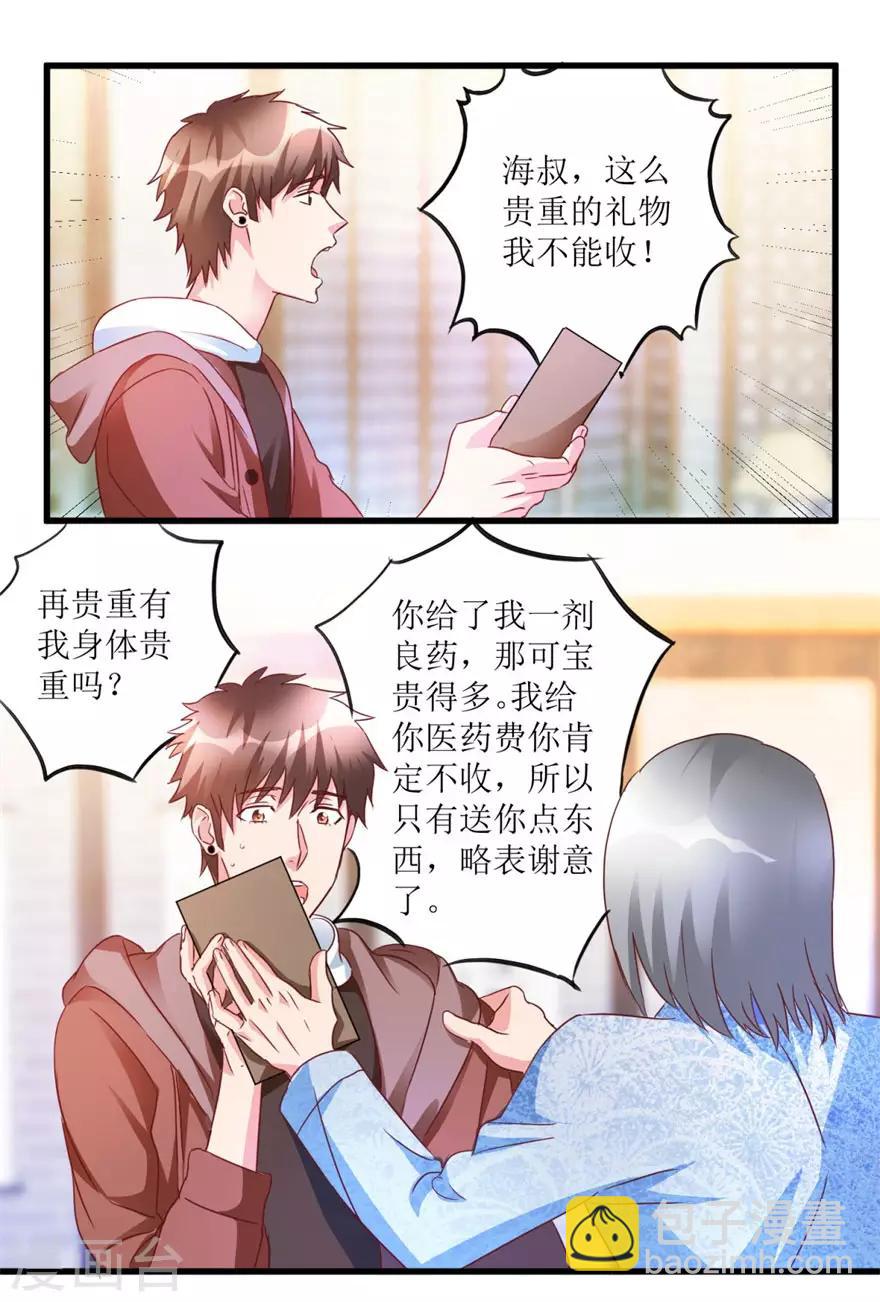 《透视仙医》第44话 妹妹林子嫣 第9页