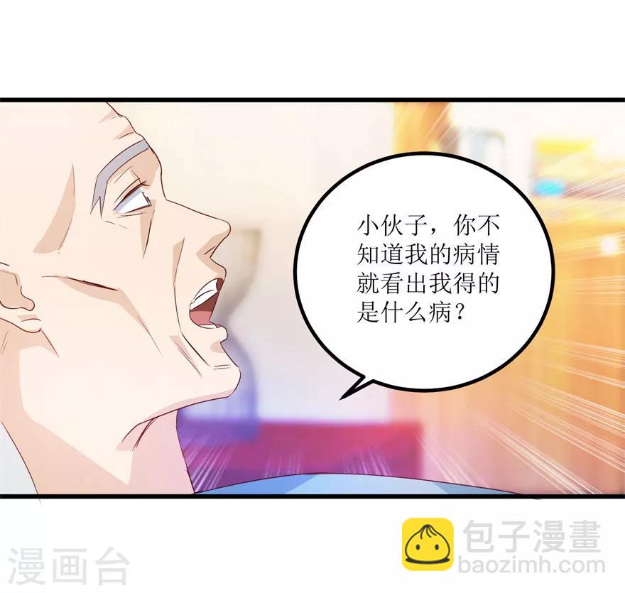 《透视仙医》第45话 胃癌与顺气汤 第14页