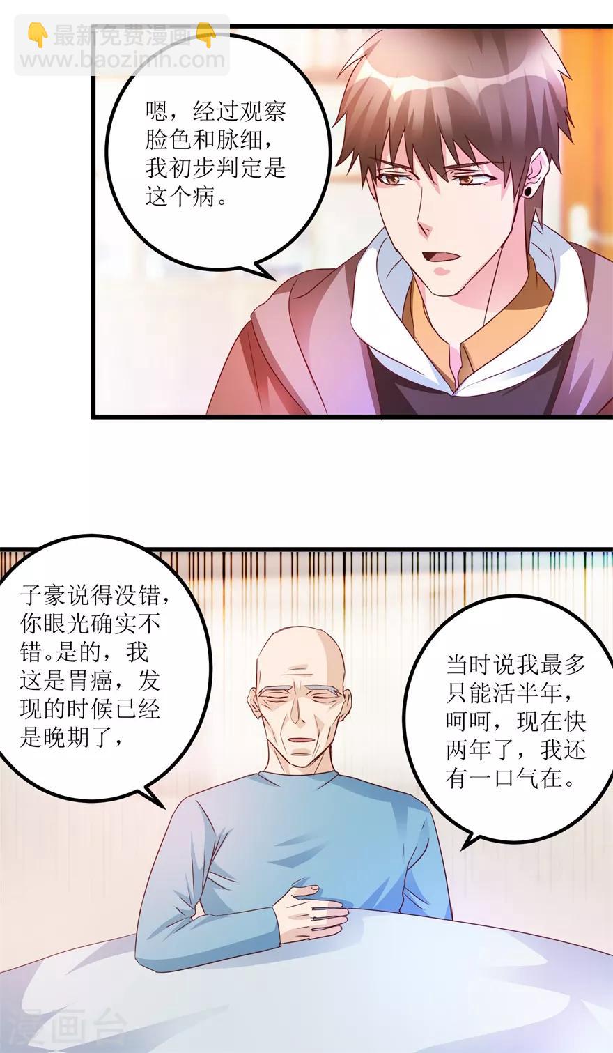 《透视仙医》第45话 胃癌与顺气汤 第15页
