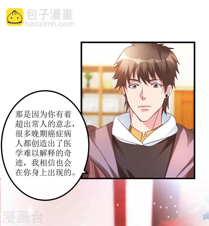 《透视仙医》第45话 胃癌与顺气汤 第16页