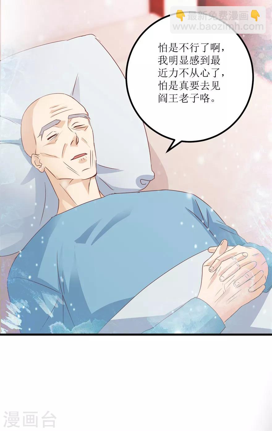 《透视仙医》第45话 胃癌与顺气汤 第17页