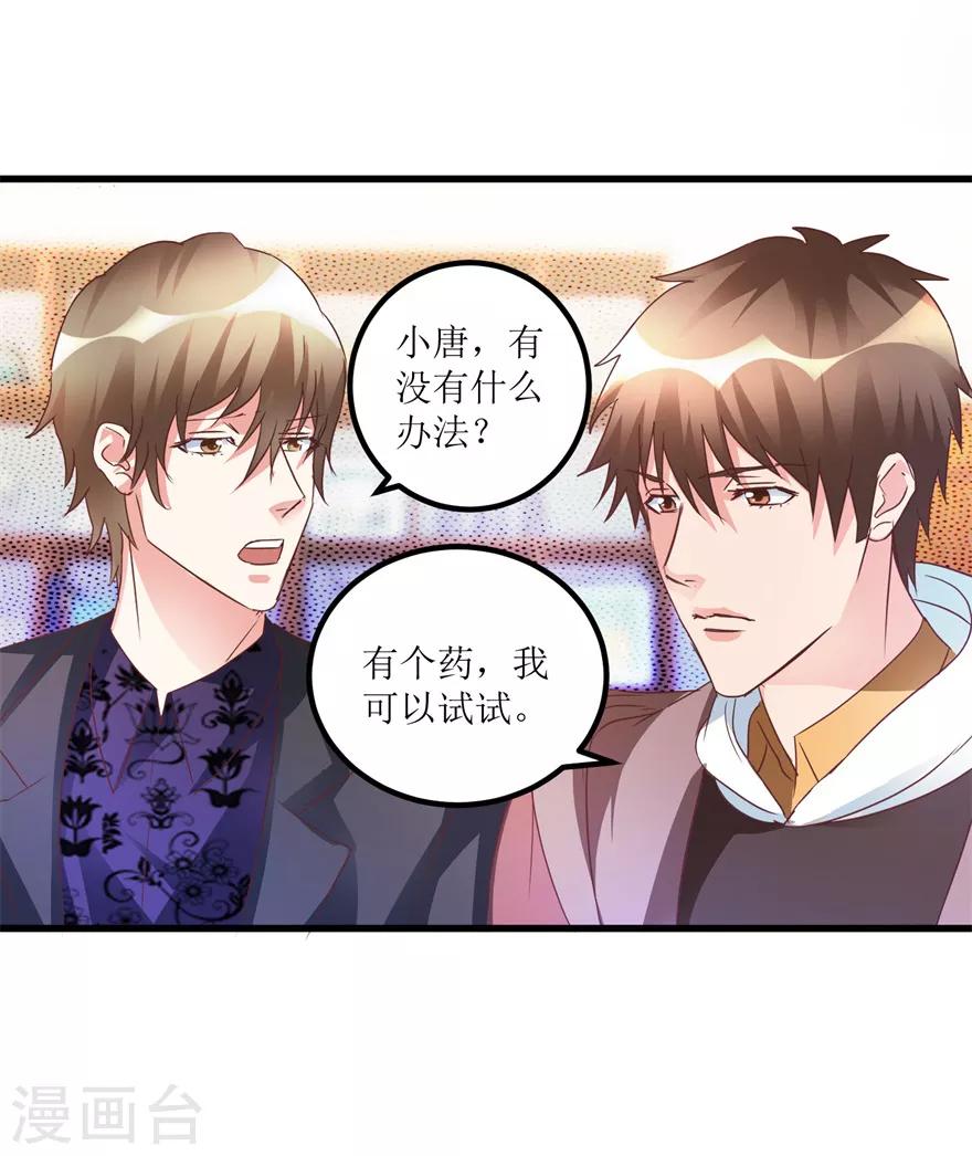 《透视仙医》第45话 胃癌与顺气汤 第18页